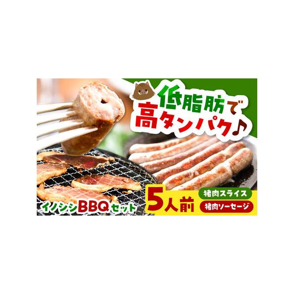■ 容量　・猪肉スライス　500g　・猪ソーセージ　350g（5本）　　【加工地】　島根県雲南市■ 配送について　寄附確定後、約2週間から1か月でお届け　　※クール便対象　配送できない地域がございます　・伊豆諸島：青ヶ島村（青ヶ島）・利島村...