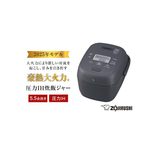 ふるさと納税 象印 圧力IH炊飯ジャー 5.5合炊き ( 炊飯器 ) 「 豪熱大