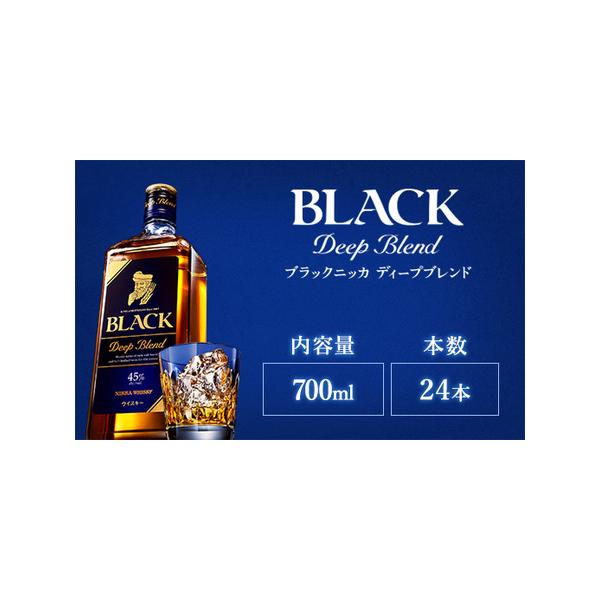 ふるさと納税 ウイスキー ブラックニッカ ディープブレンド 700ml×24本
