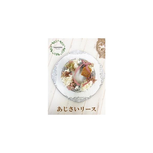 ■ 容量　【KOHANE/こはね】　プリザーブドフラワーアレンジメント[1個] 　サイズ:W24.5×D24×H9.5cm　　【原材料】　アジサイ　イモーテル　リボン■ 配送について　ご入金確認後、2週間程で発送いたします。　※配送対象外【...