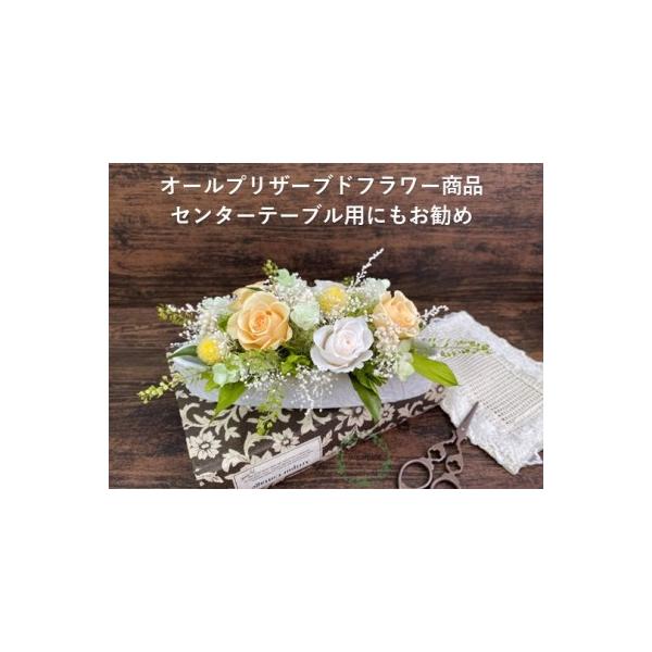 ■ 容量　プリザーブドフラワーアレンジ【ミニョン/イエロー】1個　サイズ:約W20×D15×H11cm(リーフ等除く)　■ 配送について　ご入金確認後、ご準備ができましたら発送いたします。　※離島、沖縄、北海道はお届けできません。　　タイプ...