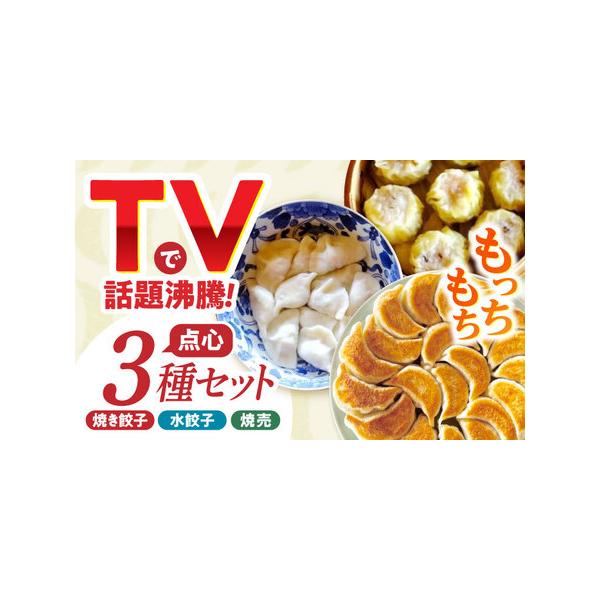 ■ 容量　かわしも焼き餃子420g(35g×12ヶ)　かわしも水餃子300g(25g×12ヶ)　かわしも焼売300g (30g×10ヶ)■ 配送について　ご決済確認後、約40日程度で発送予定　※大型連休・お盆・年末年始等は、通常より発送まで...