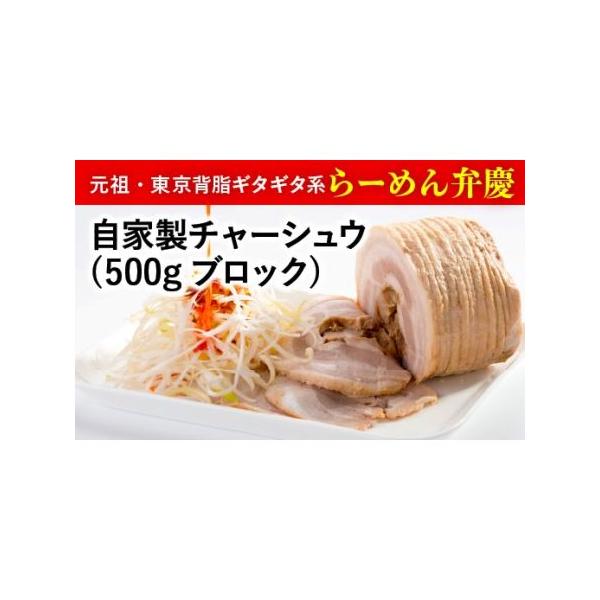 ■ 容量　自家製チャーシュウ：500g×2 　自家製タレ：40ml　　【賞味期限】製造日から7日　【アレルギー】小麦・豚肉・大豆■ 配送について　決済から30日前後で発送　※配達日時のご指定は承ることができません。　タイプ：【冷蔵】