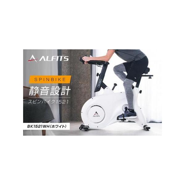 ふるさと納税 スピンバイク1521WH ホワイト/BK1521WH[AOAB028] エアロ