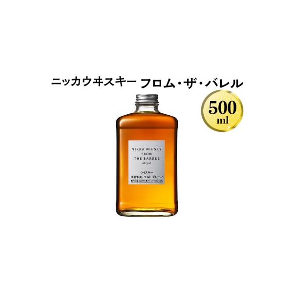 ふるさと納税 数量限定!ニッカウヰスキー フロム・ザ・バレル ふるさと納税 数量限定!ニッカウヰスキー フロム・ザ・バレル
