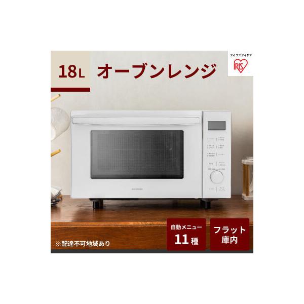 ふるさと納税 オーブンレンジ 18L ホワイト MO-F1809-CW アイリス