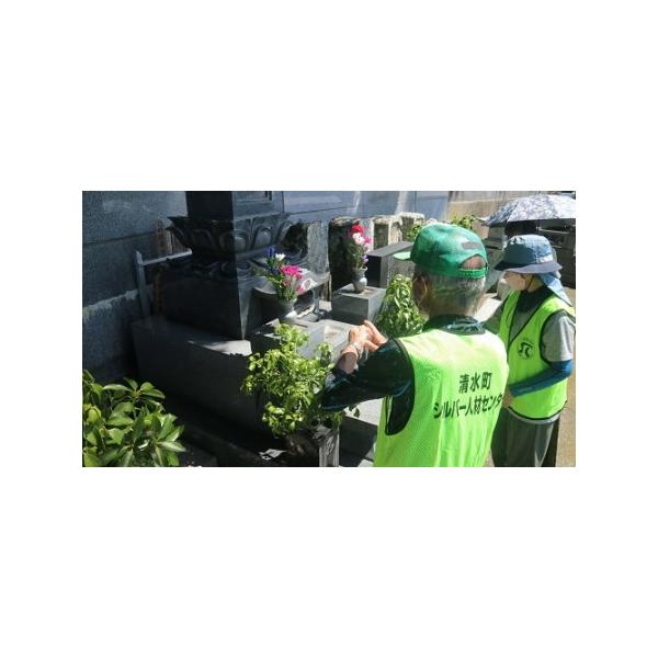 ■ 容量　墓地１区画内草取り・墓石１基の水洗いブラシ磨き・献花・お線香　１回２時間■ 配送について　シルバー人材センターから受託通知書を郵送しますので　お墓の場所等を記入し、返信用封筒にてご返信ください。