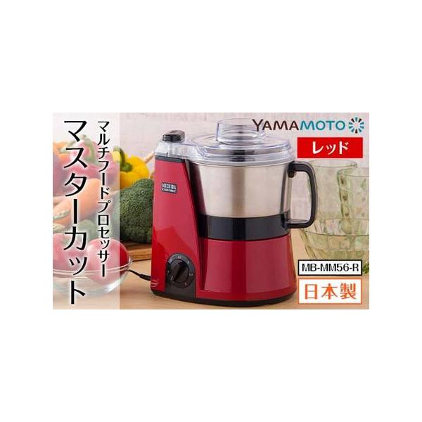 ふるさと納税 山本電気 道場六三郎監修 マルチフードプロセッサー