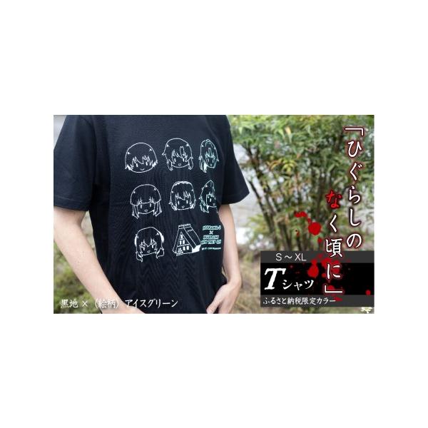 ふるさと納税 白川郷 「ひぐらしのなく頃に」Tシャツ 白川村 ふるさと