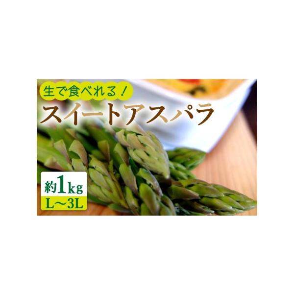 ■ 容量　約1kg （L?3Lサイズ）■ 配送について　9月1日?4月10日の決済完了：3月?4月に順次発送予定　※天候等の影響により、多少前後する場合がございます。　タイプ：【冷蔵】