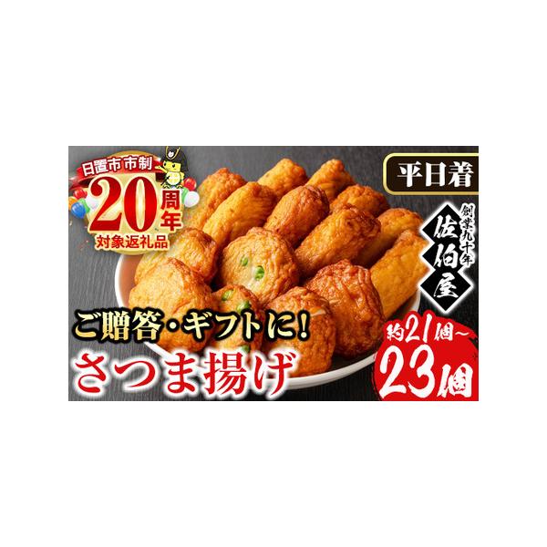 ■ 容量　【全4種・計21?23個】　・棒天　・グリーンピース　・ごぼう　・にんじん　　※大きさによって個数にばらつきがございます。　※要冷蔵10℃以下保管　※到着後、冷蔵庫にお入れ下さい。■ 配送について　2026年1月発送分(1月31日...