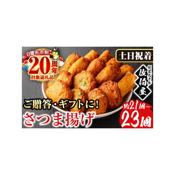 ■ 容量　【全4種・計21?23個】　・棒天　・グリーンピース　・ごぼう　・にんじん　　※大きさによって個数にばらつきがございます。　※要冷蔵10℃以下保管　※到着後、冷蔵庫にお入れ下さい。■ 配送について　2026年1月発送分(1月31日...