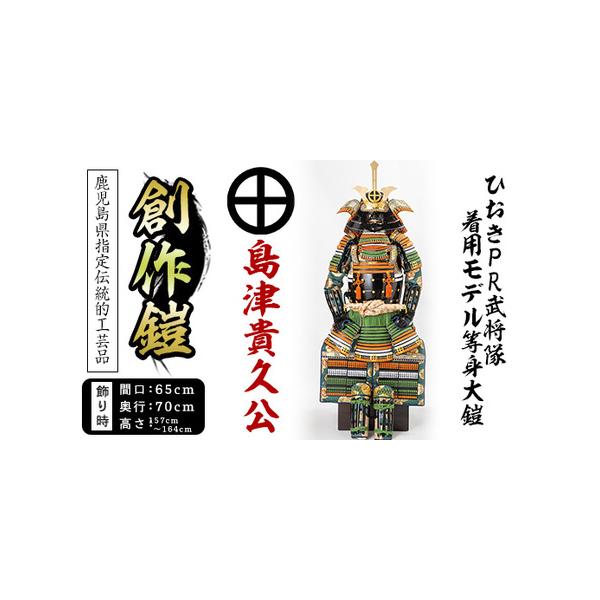 等身大大鎧 島津貴久公モデルの魅力と選び方