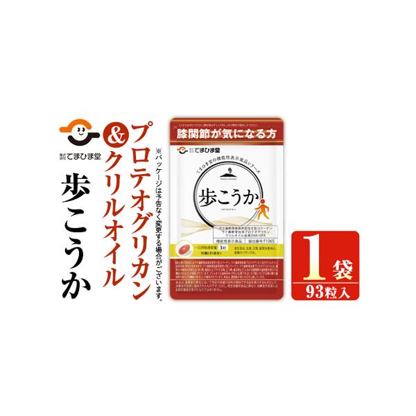 ■ 容量　プロテオグリカン＆クリルオイル「歩こうか」　1袋(470ｍg×93粒)■ 配送について　入金確認後、1ヶ月以内の発送　※配送日時の指定は出来かねますので、ご了承くださいませ。　※お申込みが集中した場合や、年末年始（11月〜翌年2月...