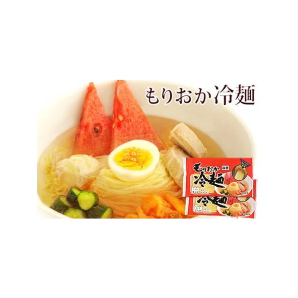 ■ 容量　もりおか冷麺（4人前）　・麺160g×4　・冷麺スープ38g×4　・辛味の素7g×4　　※茹で時間の目安は、約1分半です。■ 配送について　寄附納入確認後、2週間以内に発送します。　※お盆・年末年始・大型連休などの期間には、発送ま...
