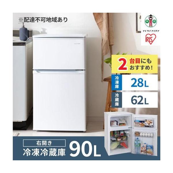 ふるさと納税 冷凍冷蔵庫 90L IRSD-9B-W ホワイト ｜ 冷蔵庫 新生活 ひとり暮らし アイリスオーヤマ 宮城県角田市