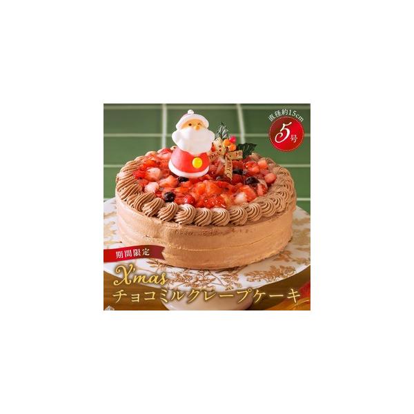 ふるさと納税 【数量限定】2026年12月発送 チョコミルクレープケーキ 5号サイズ（クリスマスピック）_クリスマスケーキ 予約 チョコ ミルクレ.. 福岡県久留米市