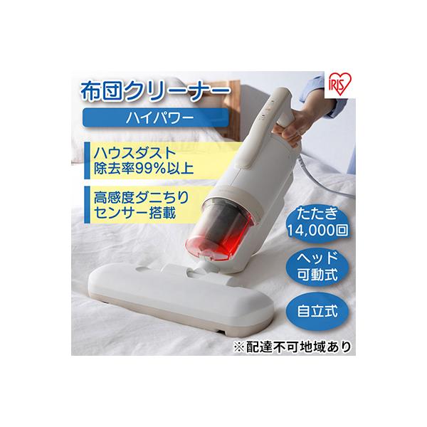 ふるさと納税 布団クリーナー ハイパワー CA-22H-C アイボリーアイリス
