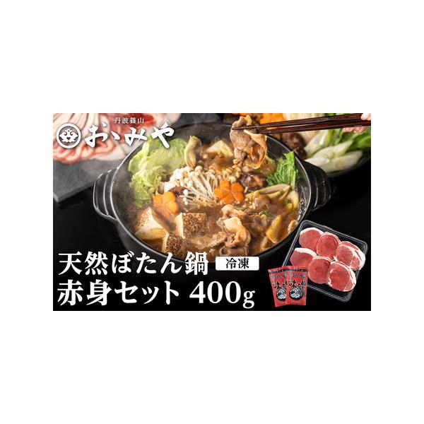 ■ 容量　国産猪肉スライス400g味噌150gｘ2食べ方の栞賞味期限：出荷後30日■ 配送について　順次発送　タイプ：【冷凍】