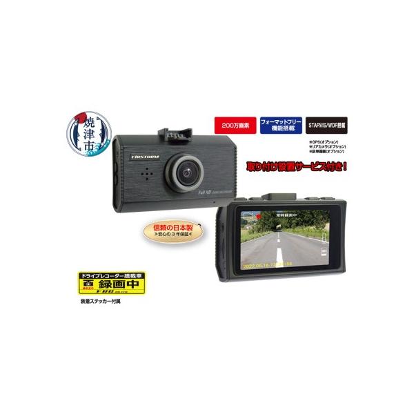 ふるさと納税 a78-001 ドライブレコーダー 200万画素 FC-DR231WW 1