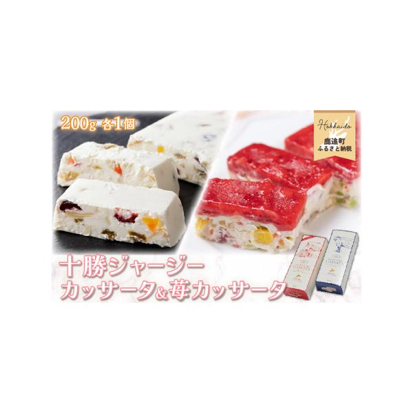 ■ 容量　十勝ジャージーカッサータ　200g×1　十勝ジャージー苺のジュエリーカッサータ　200g×1　■ 配送について　ご入金後、2週間〜1ヶ月以内に発送　※在庫状況により1か月半〜2か月かかる場合もございます。　タイプ：【冷凍】