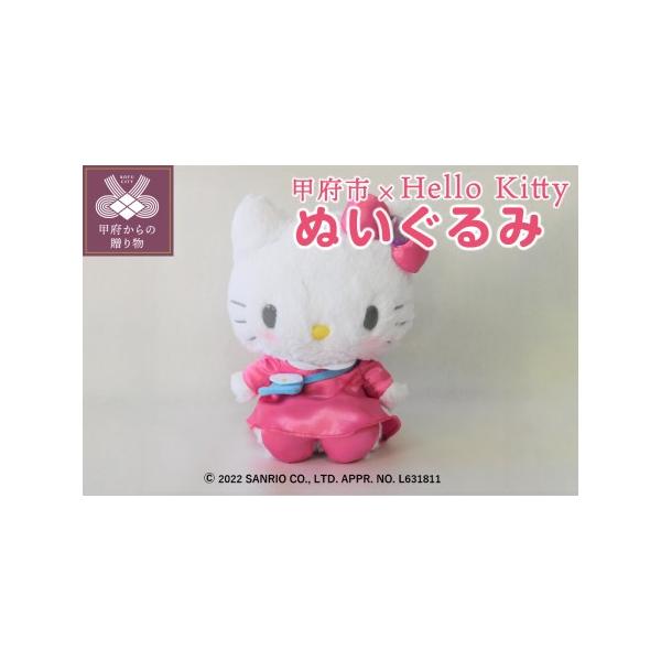 レア　非売品　甲府　ハローキティ ぬいぐるみ　ふるさと納税 ふるさと納税 〈数量限定〉【甲府市ふるさと大使】ハローキティ