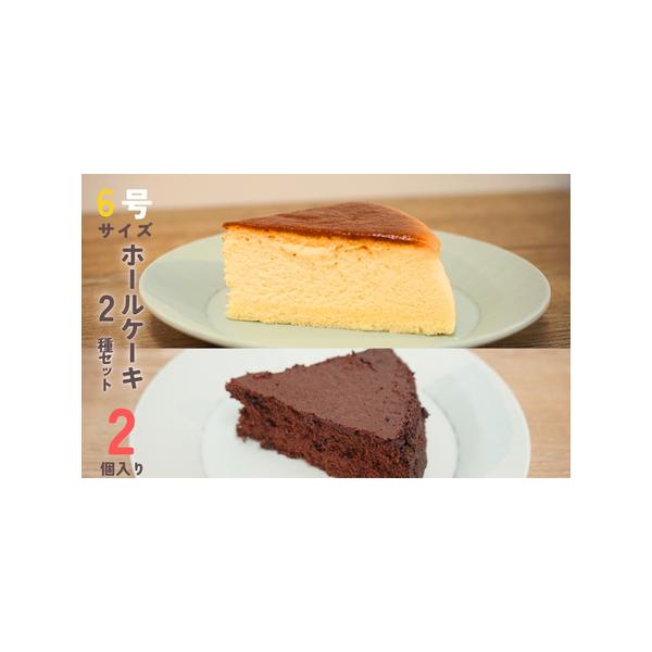 ■ 容量　ガトーショコラ（直径約18cm）…1個　チーズスフレ（直径約18cm）…1個■ 配送について　寄付確認後、1ヶ月以内を目安に発送します　　タイプ：【冷凍】