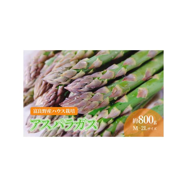 ■ 容量　【北海道富良野産】グリーンアスパラガス M〜2Lサイズ 約800g（約30本）　■ 配送について　2026年4月上旬〜2026年5月下旬まで　　タイプ：【冷蔵】