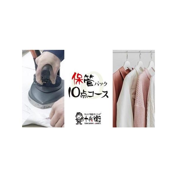 ■ 容量　宅配クリーニング保管〜衣類のクリーニング１0点 ＋ 最長１０か月の無料保管〜　【有効期限】　集荷キット発送日から1年間■ 配送について　寄付ご入金確認後、２週間以内に集荷キットをお送りします　タイプ：【常温】