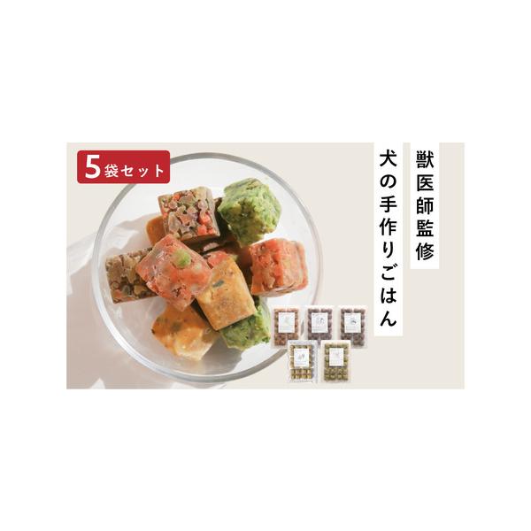 ■ 容量　HITOWANキューブ全5種類×24個入りトレーセット（合計120個）　(1)低脂質 | 馬肉とトマトのごはん　(2)低脂質 | 鹿肉と紫芋のごはん　(3)低脂質 | 鱈とパルメザンチーズのごはん　(4)鹿肉と薩摩芋のごはん　(5...