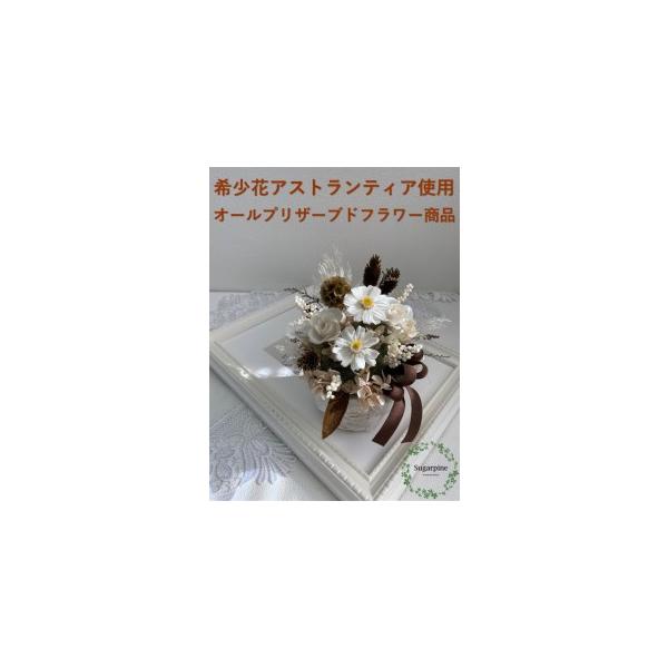 ■ 容量　プリザーブドフラワー【ブロン】　1個　　ケースサイズ：約W14×D14×H17cm　　　■ 配送について　ご入金確認後、2週間程で発送いたします。　※配送対象外【離島・北海道・沖縄】　タイプ：【常温】