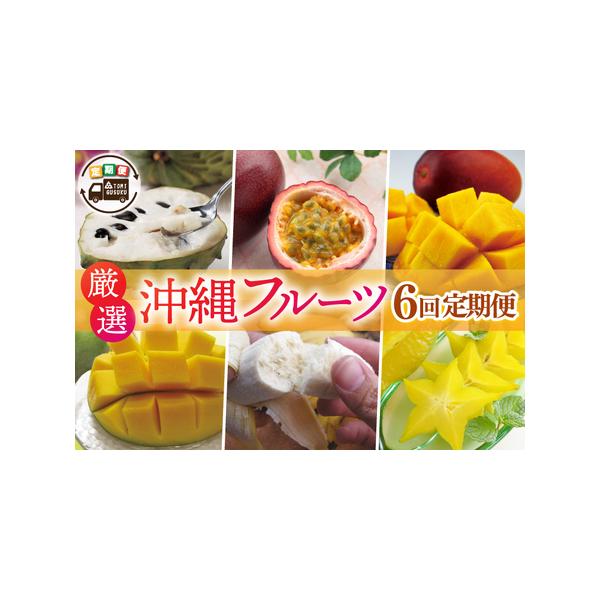 ■ 容量　◆1〜2月　森のアイスクリーム　アテモヤ（2〜3玉/約500ｇ：常温）　◆3〜4月　パッションフルーツ（約500ｇ：常温）　◆5〜6月　アップルマンゴー（約1kg/2〜3玉：冷蔵）　◆7〜8月　キーツマンゴー（小玉1〜2玉：冷蔵）...