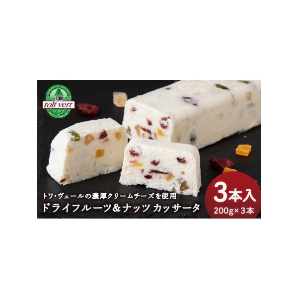 ■ 容量　内容量 カッサータ（ドライフルーツ＆ナッツ）×３個　消費期限 賞味期限　謝礼品に記載（要冷凍−１８℃以下で保存）　※解凍後はお早めに召し上がりください。　アレルギー 乳・ゼラチン・くるみ・大豆　※本品製造工場では、えび・かに・小麦...