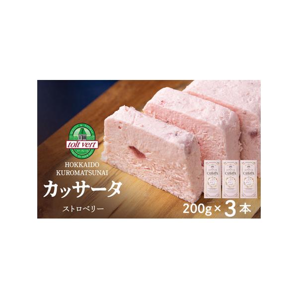 ■ 容量　内容量 カッサータ（ストロベリー）×３個　消費期限 賞味期限　謝礼品に記載（要冷凍−１８℃以下で保存）　※解凍後はお早めに召し上がりください。　アレルギー 乳・ゼラチン・大豆　※本品製造工場では、えび・かに・小麦・そば・卵・落花生...