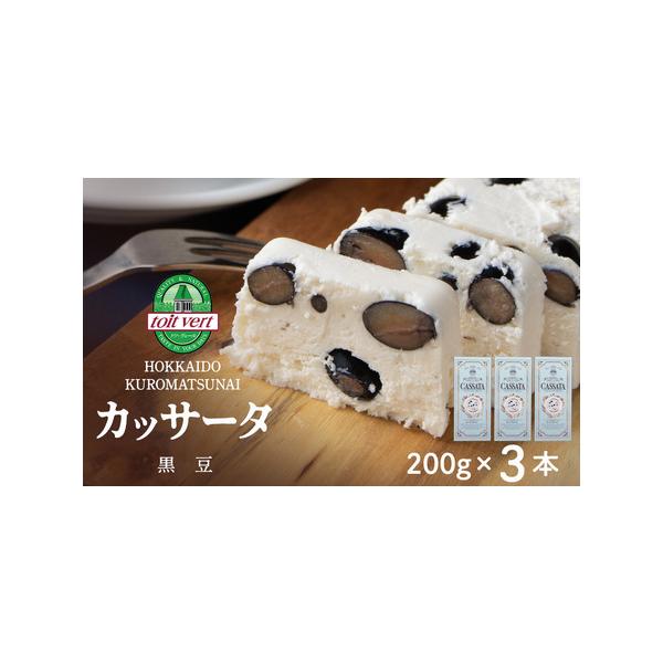 ■ 容量　内容量 カッサータ（黒豆）×３個　消費期限 賞味期限　謝礼品に記載（要冷凍−１８℃以下で保存）　※解凍後はお早めに召し上がりください。　アレルギー 乳・ゼラチン・大豆　※本品製造工場では、えび・かに・小麦・そば・卵・落花生を含む製...
