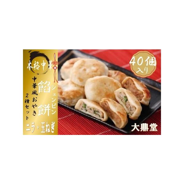 ■ 容量　【容量】　・おやき（豚にら）10個入り2袋（1個30g）　・おやき（豚玉ねぎ）10個入り2袋（1個30g）　計40個　　【地場産品基準のうち該当する類型：３号】　　【アレルギー】　小麦、 えび、 豚肉、 大豆、 ごま　　【賞味期限...