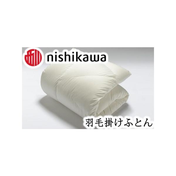 ふるさと納税 【 nishikawa / 西川 】 羽毛ふとん ポーリッシュ