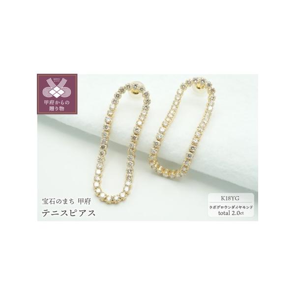 ふるさと納税2.0ctテニスピアスK18YGが選ばれる理由
