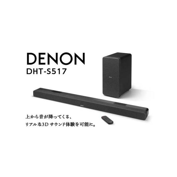 ふるさと納税 DENON ワイヤレスサブウーハー付きサウンドバー DHTS517K スピーカー F21R-842 福島県白河市
