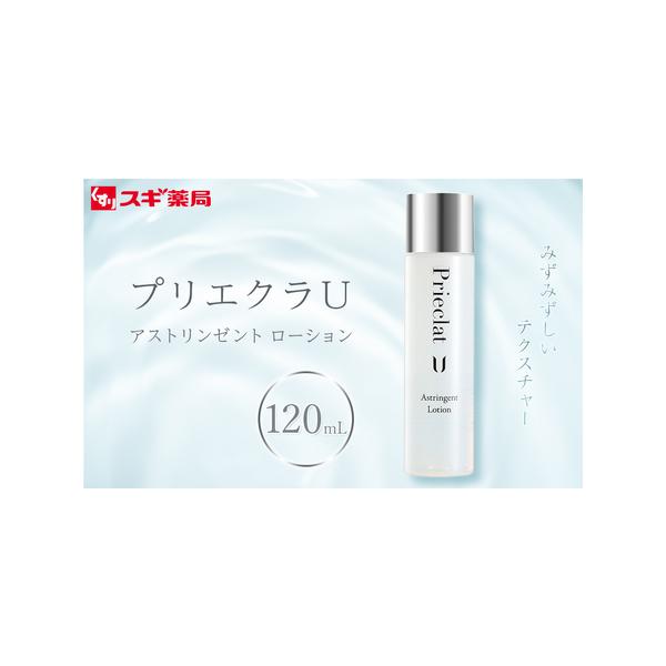 ふるさと納税 【スギ薬局プライベートブランド】プリエクラU