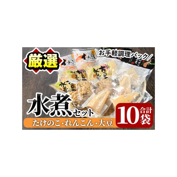 ■ 容量　・たけのこ水煮ホール100g×3袋　・たけのこ水煮トライカット100g×2袋　・れんこん水煮90g×2袋　・大豆水煮140g×3袋■ 配送について　入金確認後、1ヵ月以内の発送　　※お申込みが集中した場合や、年末年始（11月〜翌年...