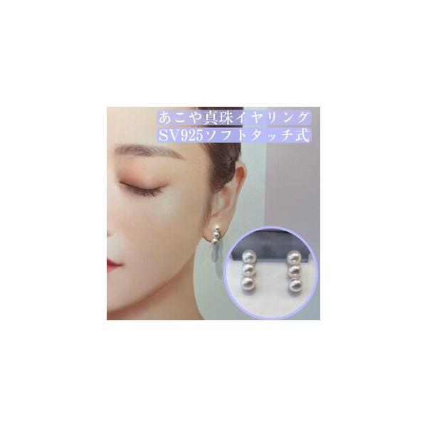 ■ 容量　素材：SV925ソフトタッチ式、サイズ1.5cmアコヤパール（約5.5mm〜6.0mm）付属品：ケース・保証書　　タイプ：【常温】