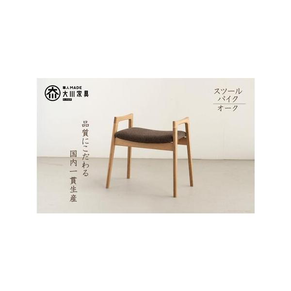 【一点物】大川家具 無垢材スツール 新品未使用 furunavi_782425