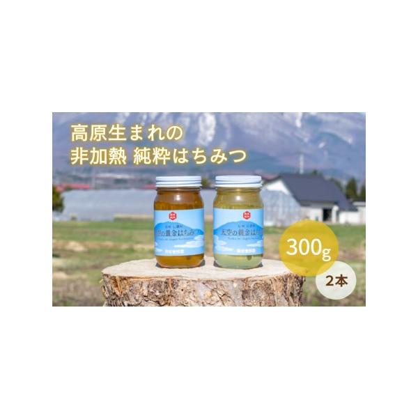 ふるさと納税 【限定数】非加熱 純国産100％『天空の黄金はちみつ