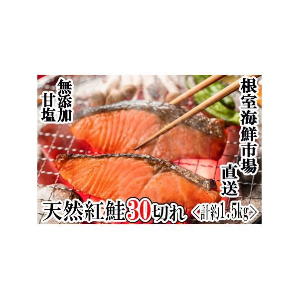 ふるさと納税 甘口紅鮭切身5切×6P(計30切、約1.5kg) A-14004 北海道根室市 :78726:ふるなび(ふるさと納税) - 通販 - Yahoo!ショッピング ふるさと納税 甘口紅鮭切身5切×6P(計30切、約1.5kg) A-14004 北海道根室市 :78726:ふるなび(ふるさと納税) - 通販 - Yahoo!ショッピング