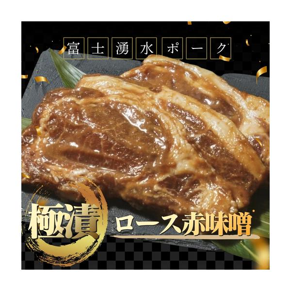 ふるさと納税 【バナナマンの早起きせっかくグルメ！】富士湧水ポーク 極漬 豚ロース（赤味噌）【 2パック】｜豚肉 山梨県都留市