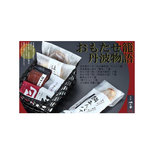 ■ 容量　・日本酒ケーキ「ほろ善丹波」 カット1個　・丹波黒豆しぼり「寶玉」 1個　・きんつば「丹」（丹波大納言） 1個　・きんつば「丹」（丹波白小豆） 1個　・餅あんパイ  １個　・「栗づくし」 1個  　・どら焼き　丹麗　1個■ 配送に...
