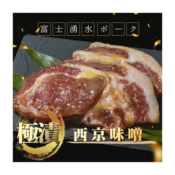 ふるさと納税 【バナナマンの早起きせっかくグルメ！！で紹介されました】【冷凍】富士湧水ポーク 極漬 豚ロース（西京） 2パック（1パックに.. 山梨県都留市