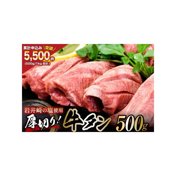 ふるさと納税 牛タン 三陸岩井崎の塩を使用 厚切り 牛タン ふるさと納税 牛タン 三陸岩井崎の塩を使用 厚切り 牛タン