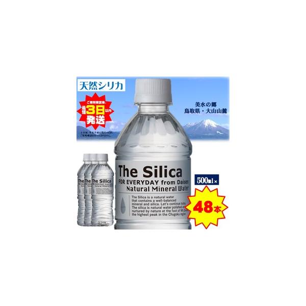 PICKUP! 注目商品5 - ふるさと納税 The Silica 軟水シリカウォーター 500ml 24本×2箱（計48本）【早期発送】　水　ミネラルウォーター　シリカ 水 鳥取県